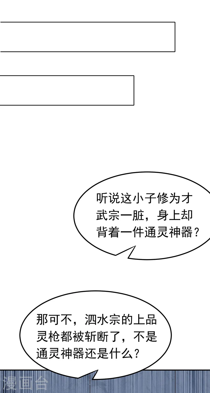 第217话 你们想要我的命？ 第17页