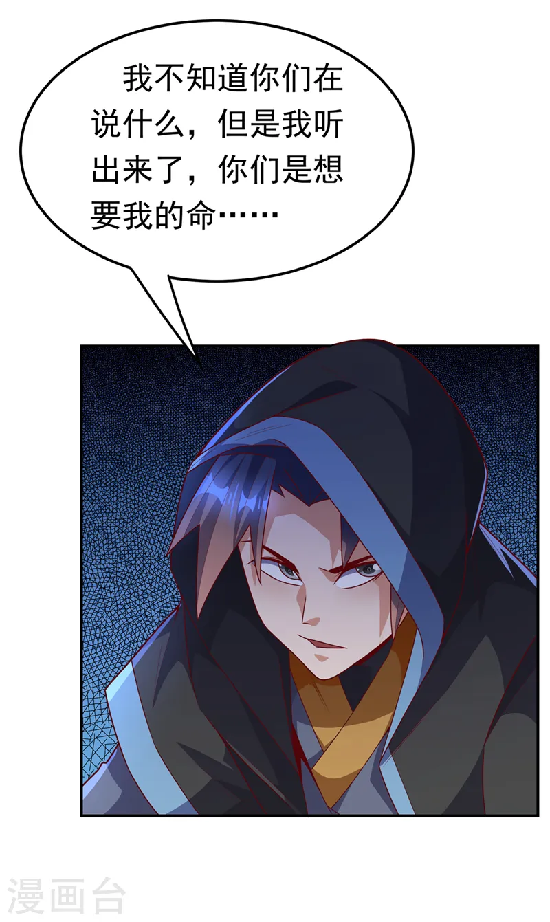 第217话 你们想要我的命？ 第23页