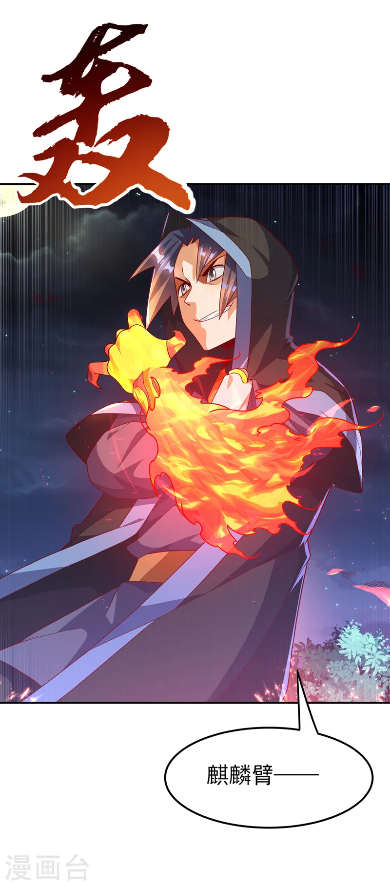 第217话 你们想要我的命？ 第24页