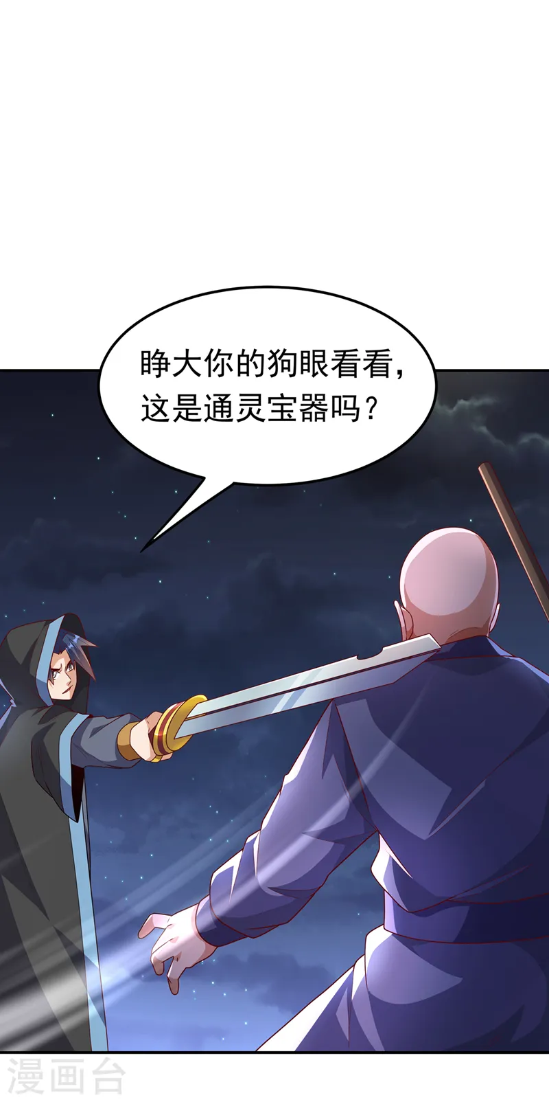 第217话 你们想要我的命？ 第28页