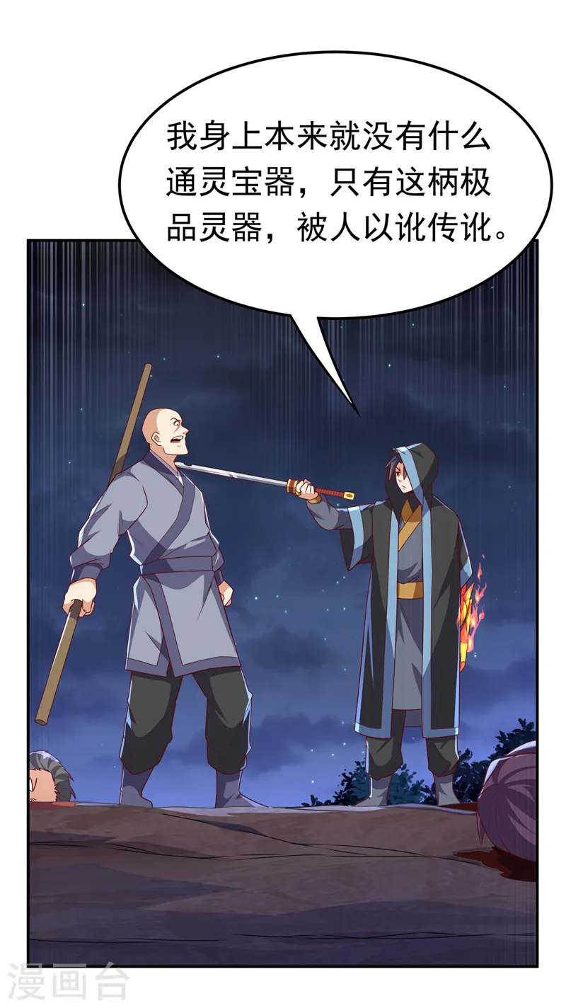第217话 你们想要我的命？ 第30页