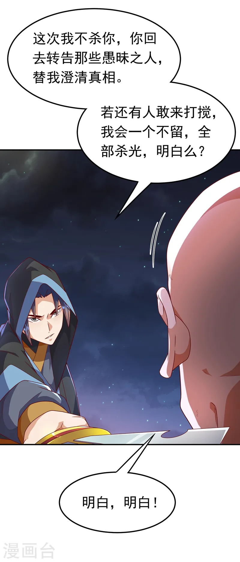 第217话 你们想要我的命？ 第31页