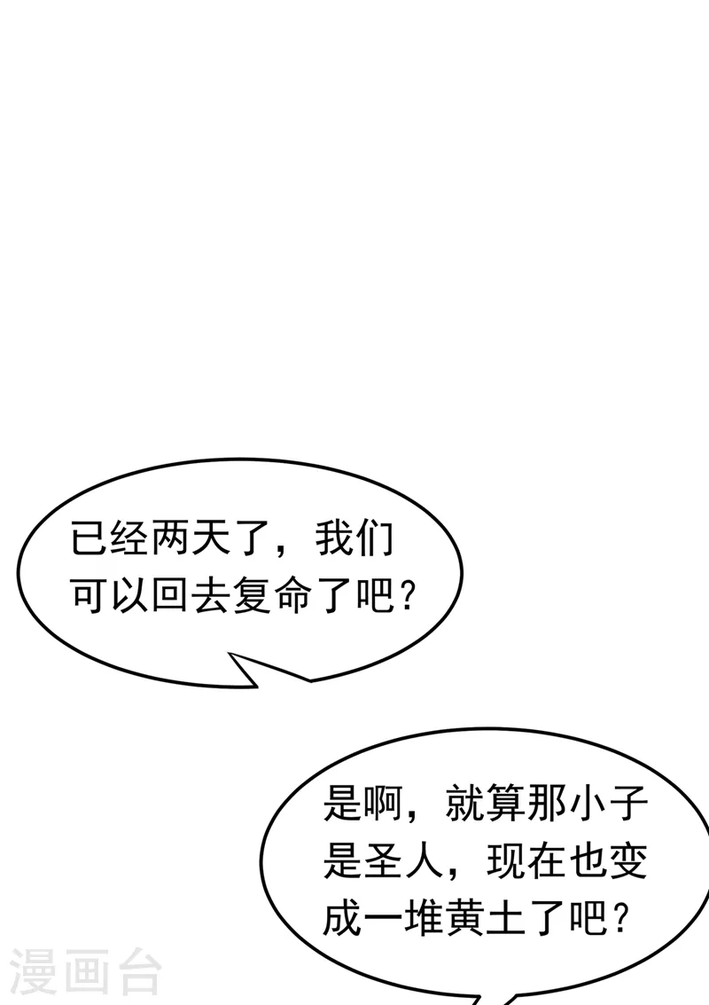 第216话 仗势欺人的下场 第1页
