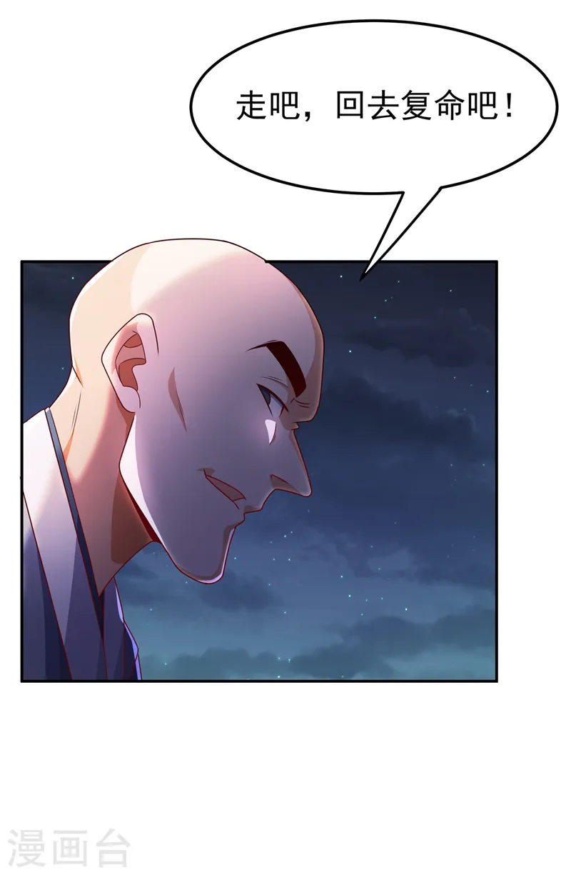 第216话 仗势欺人的下场 第3页