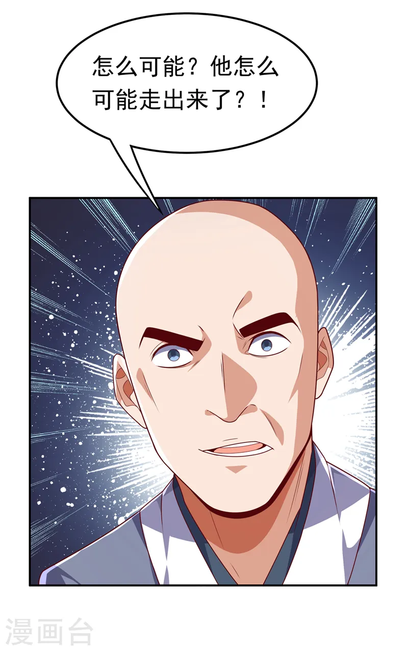 第216话 仗势欺人的下场 第5页