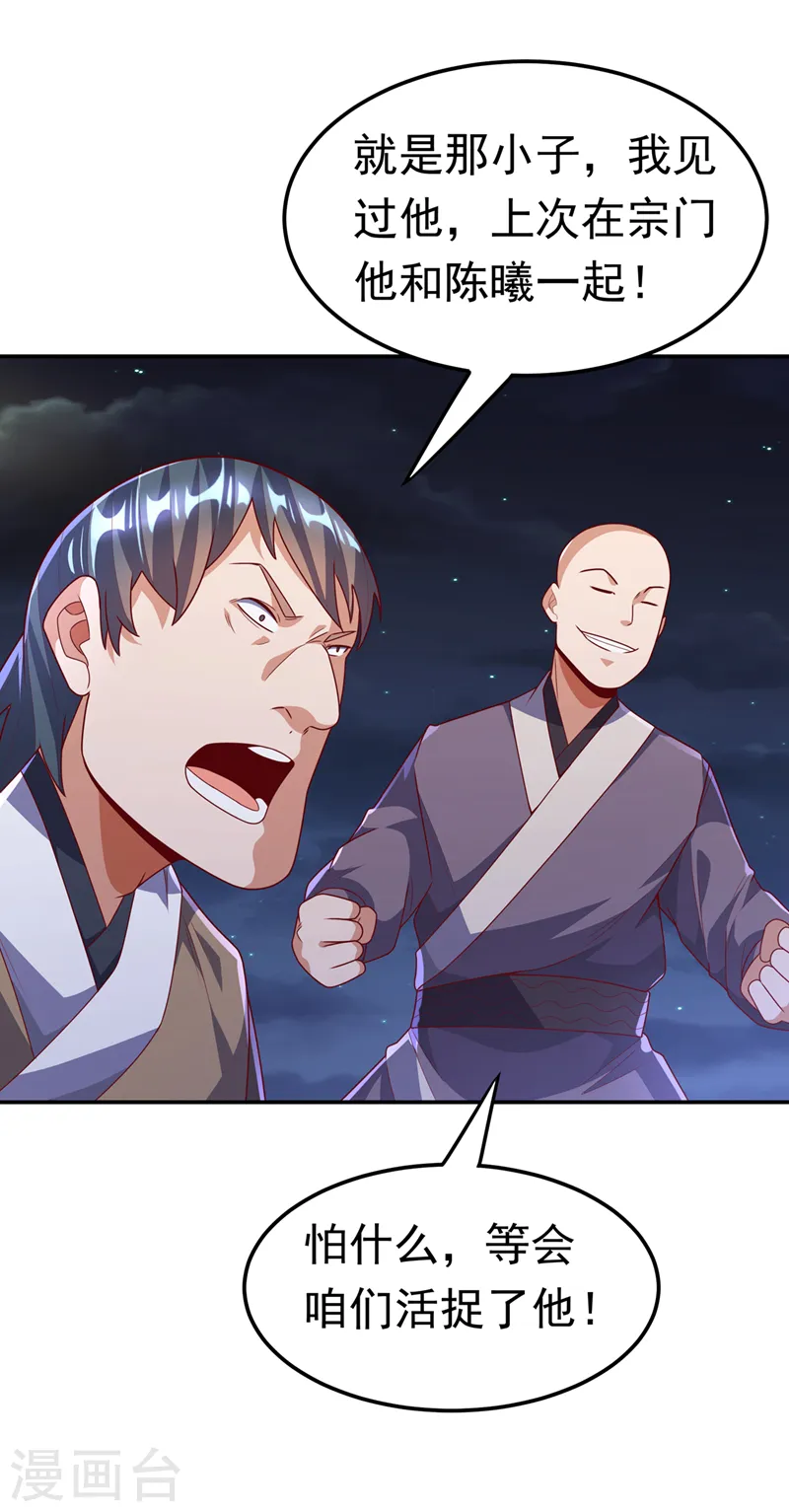 第216话 仗势欺人的下场 第6页