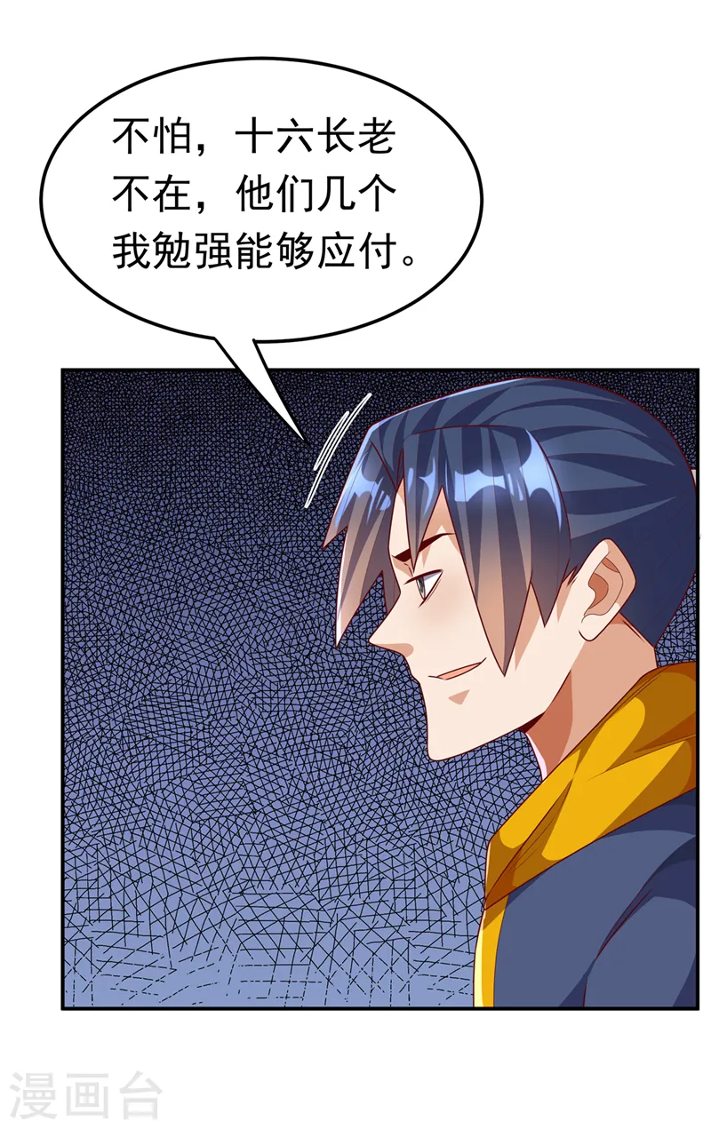 第216话 仗势欺人的下场 第10页