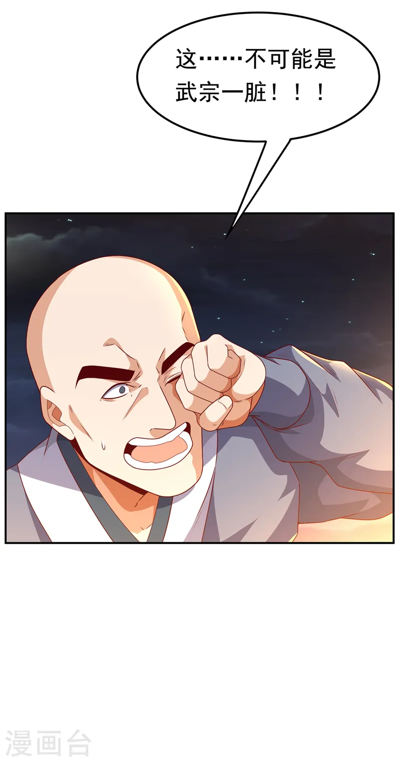 第216话 仗势欺人的下场 第16页