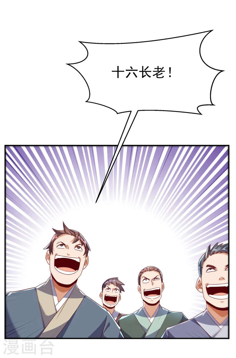 第216话 仗势欺人的下场 第26页