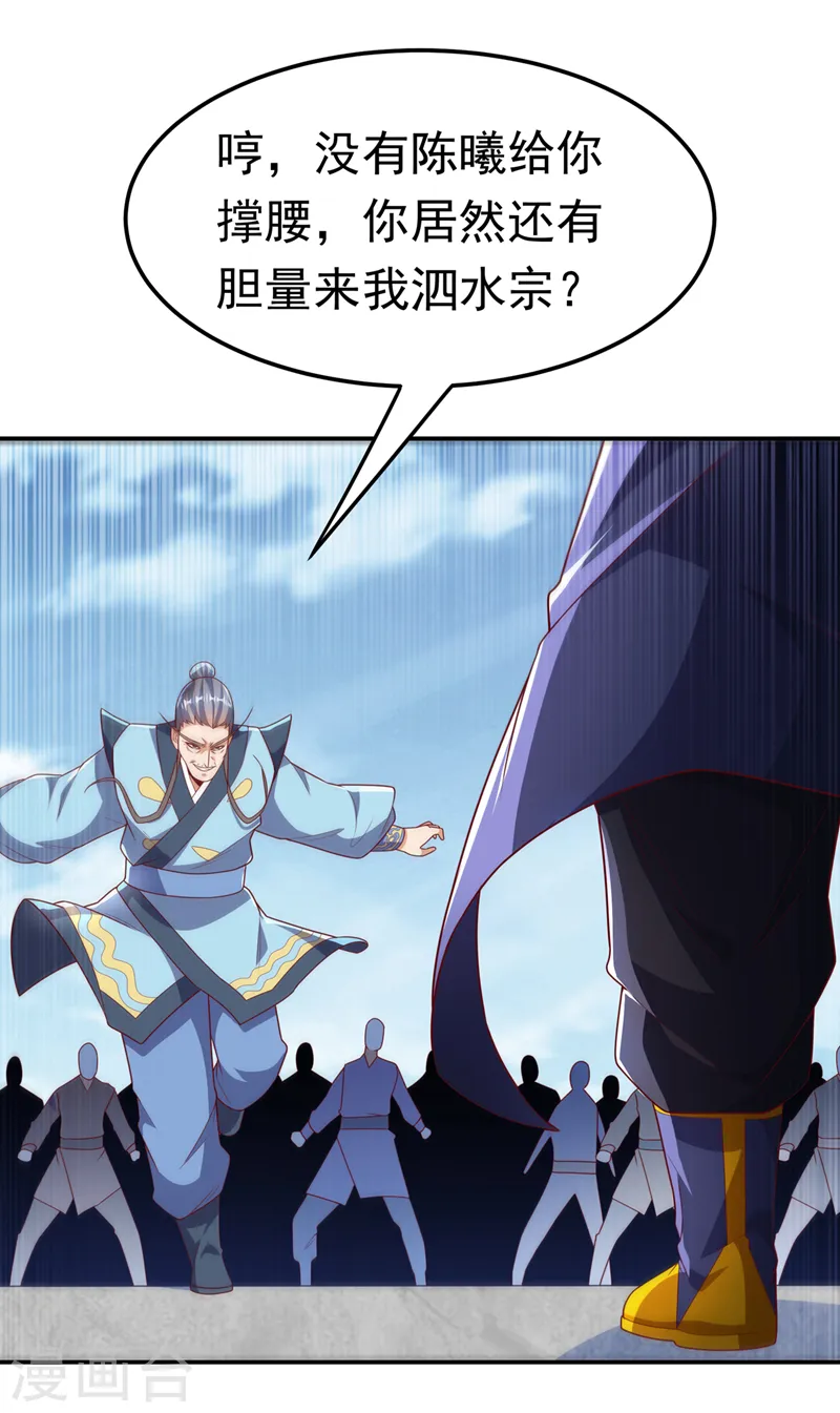 第216话 仗势欺人的下场 第27页