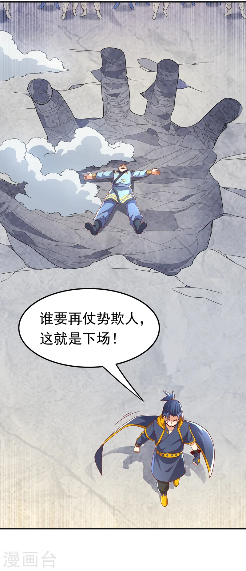 第216话 仗势欺人的下场 第32页