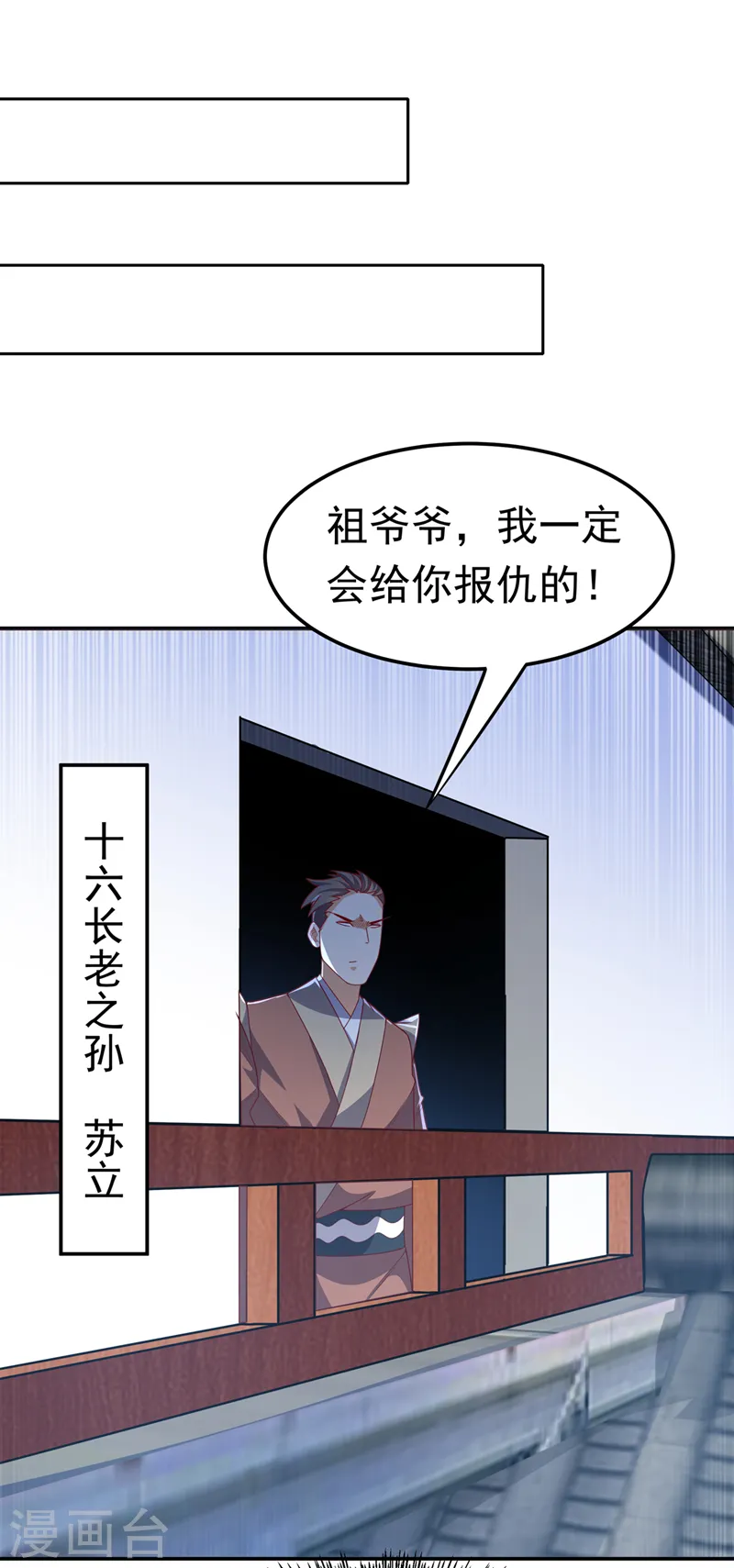第216话 仗势欺人的下场 第33页