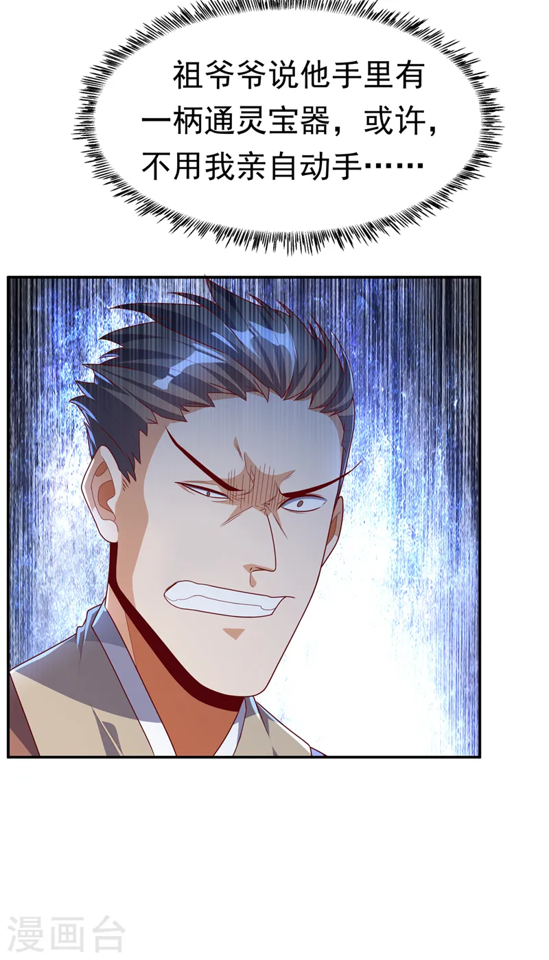 第216话 仗势欺人的下场 第34页