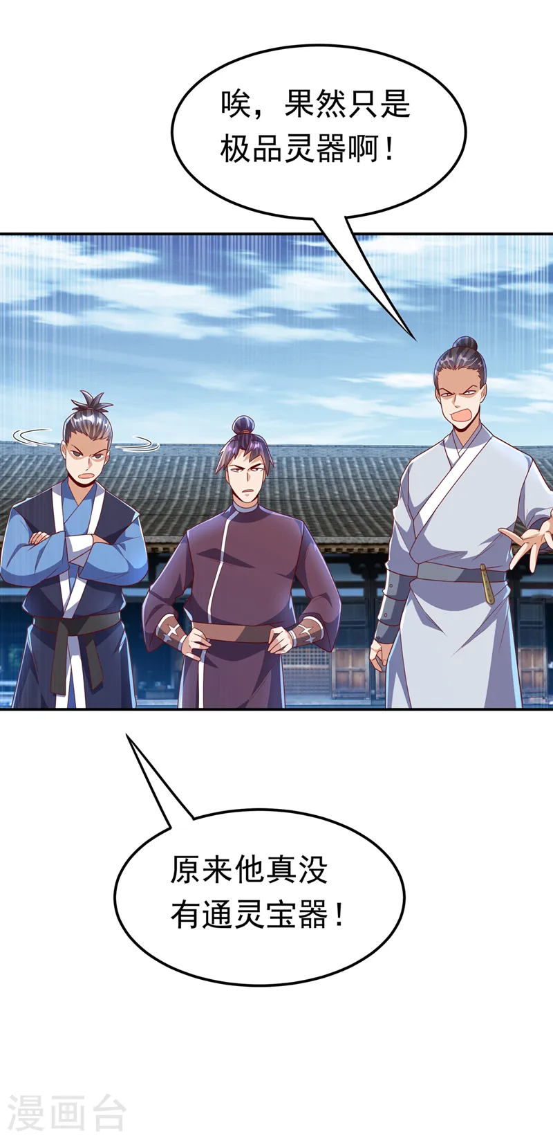 第219话 下一个是谁？！ 第4页