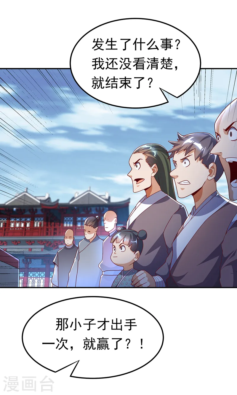 第219话 下一个是谁？！ 第31页