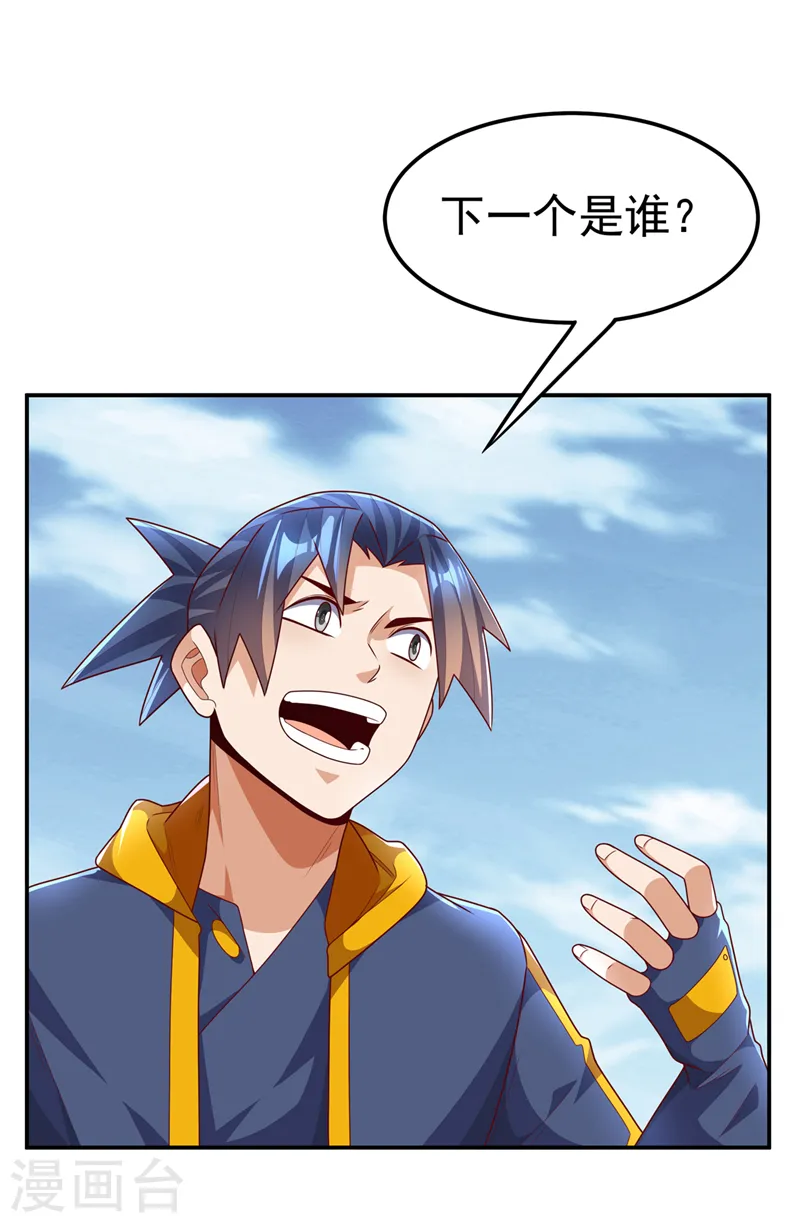 第219话 下一个是谁？！ 第33页