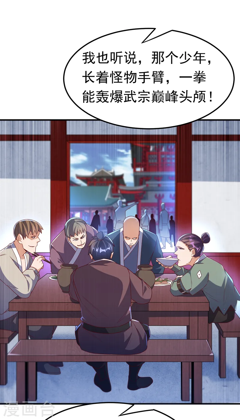 第218话 谁出的高谁先来 第3页