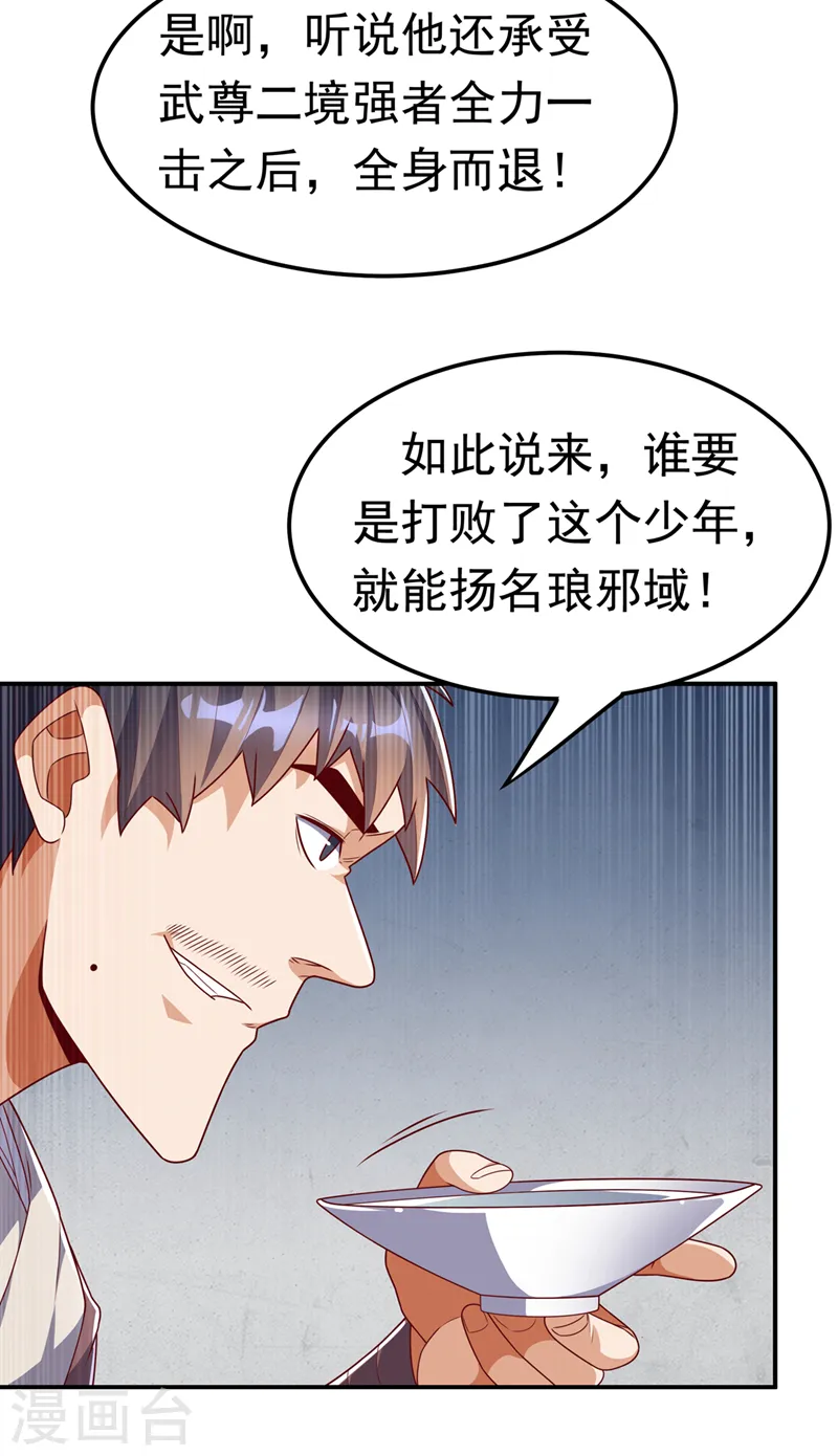 第218话 谁出的高谁先来 第4页