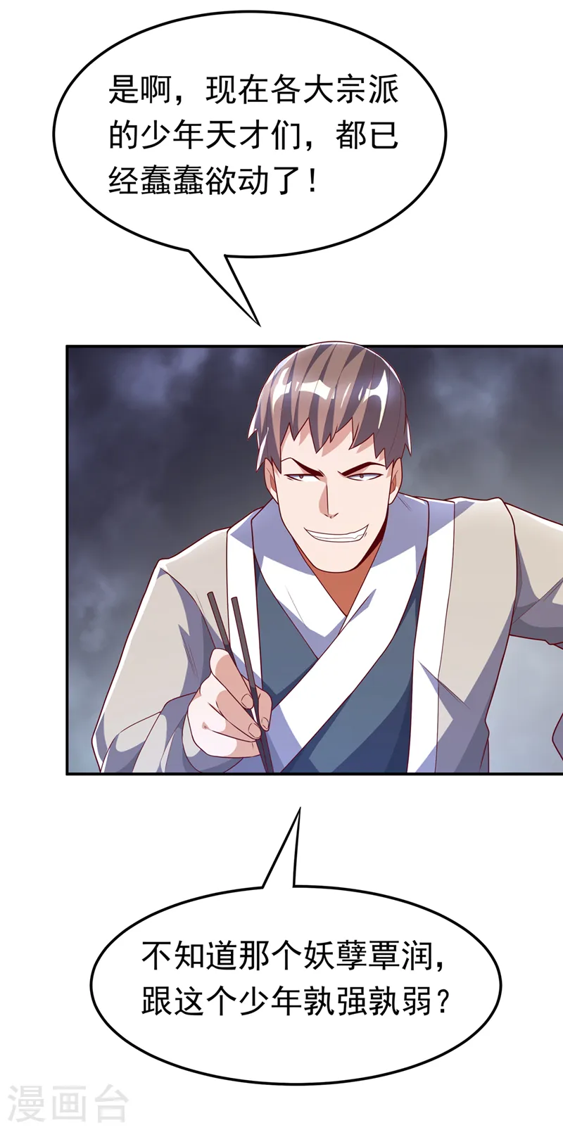 第218话 谁出的高谁先来 第5页
