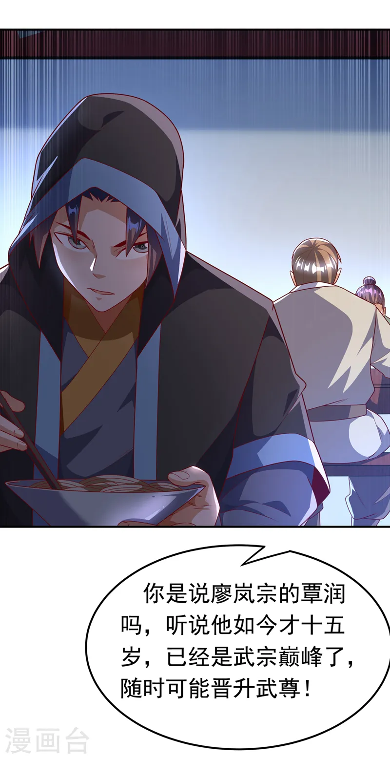 第218话 谁出的高谁先来 第6页