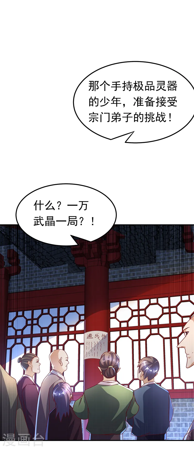第218话 谁出的高谁先来 第9页