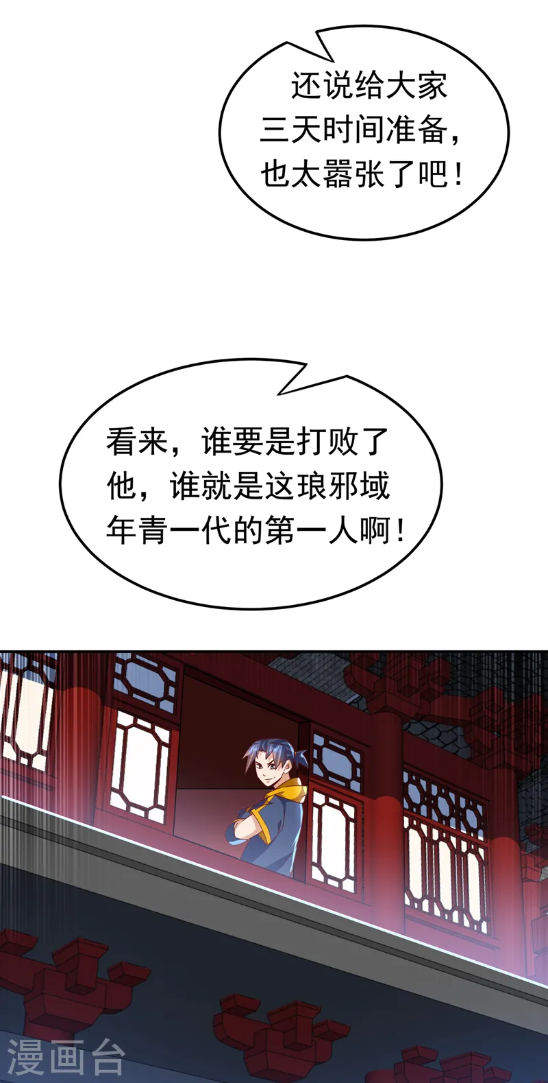 第218话 谁出的高谁先来 第10页