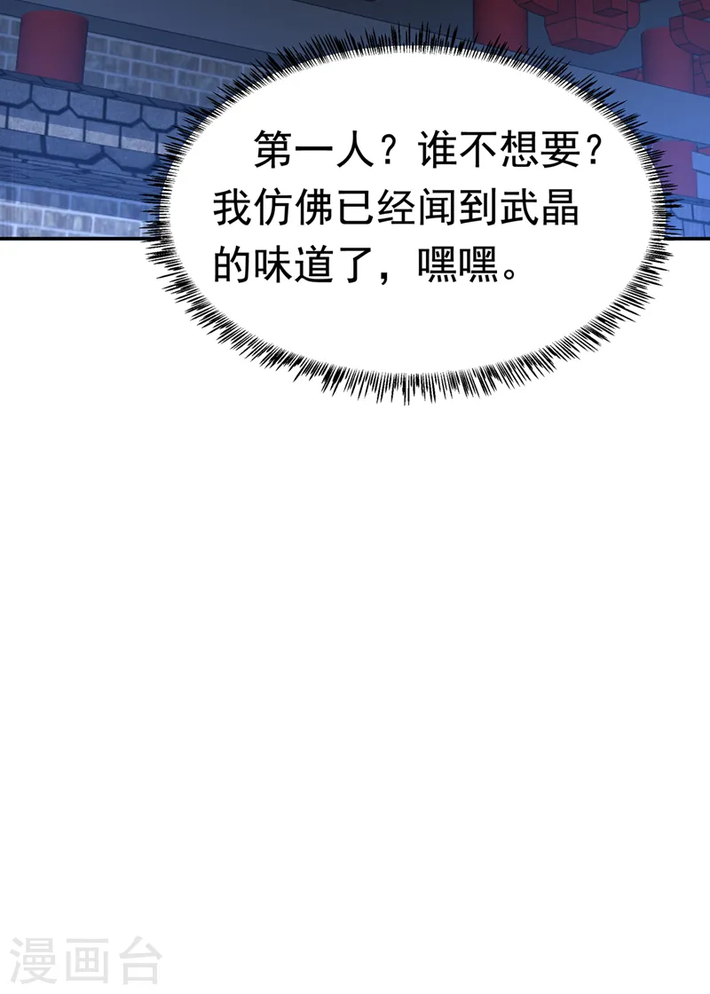 第218话 谁出的高谁先来 第11页