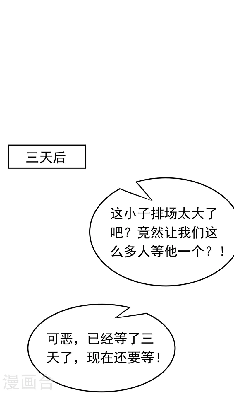 第218话 谁出的高谁先来 第12页