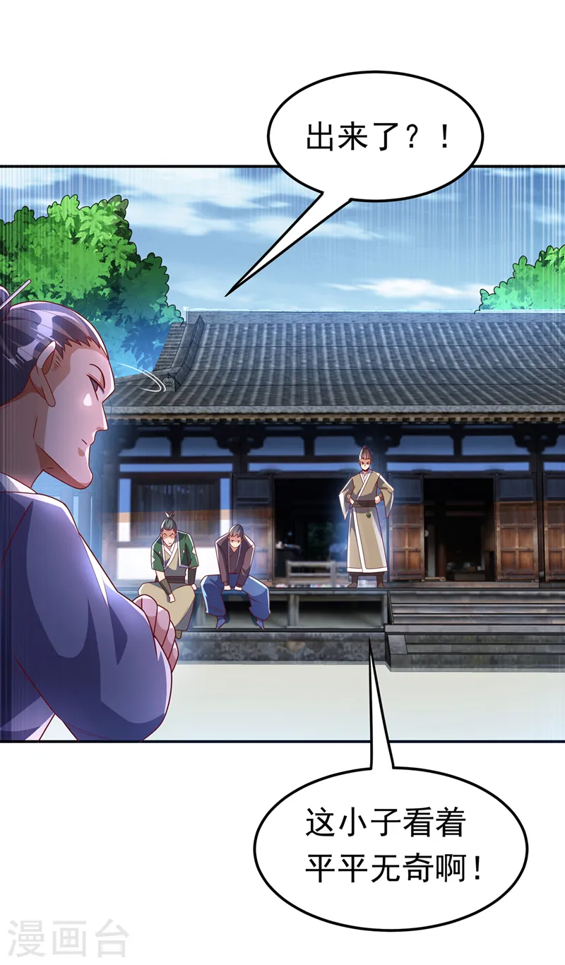 第218话 谁出的高谁先来 第15页