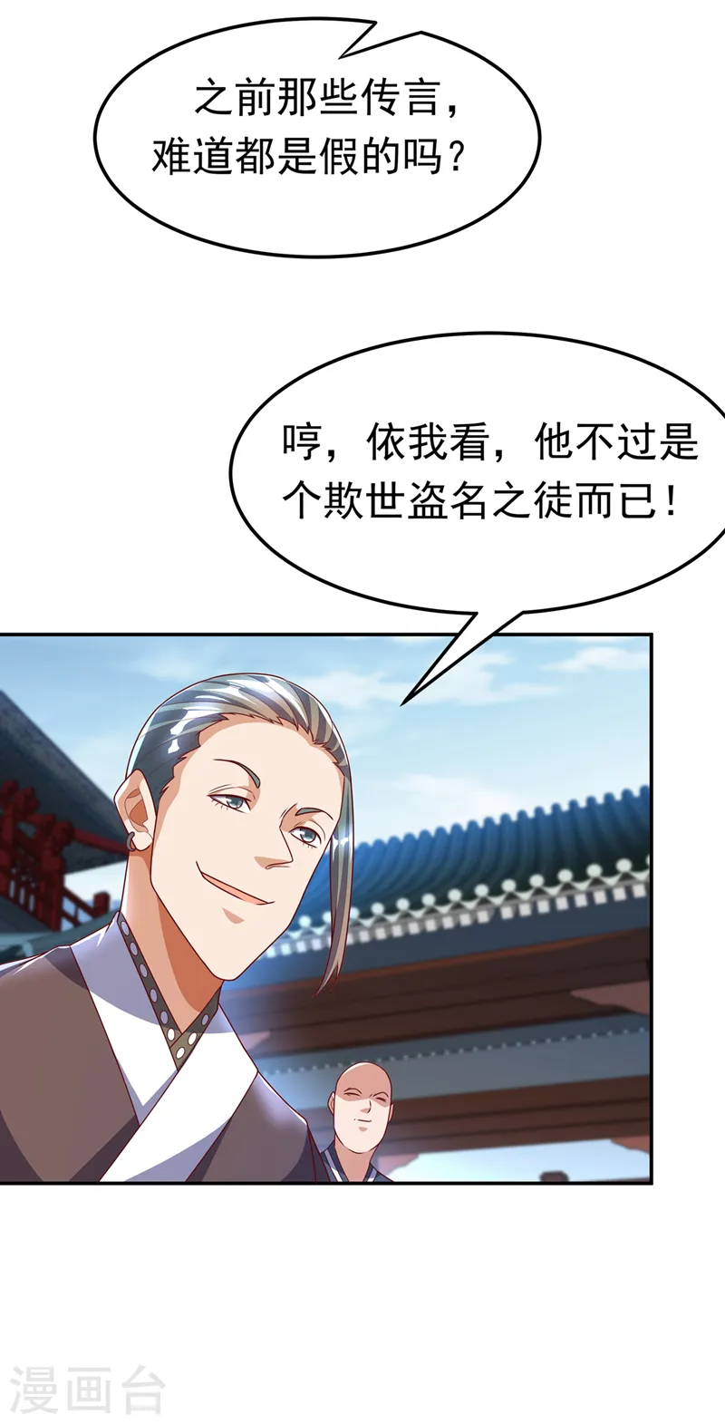 第218话 谁出的高谁先来 第17页
