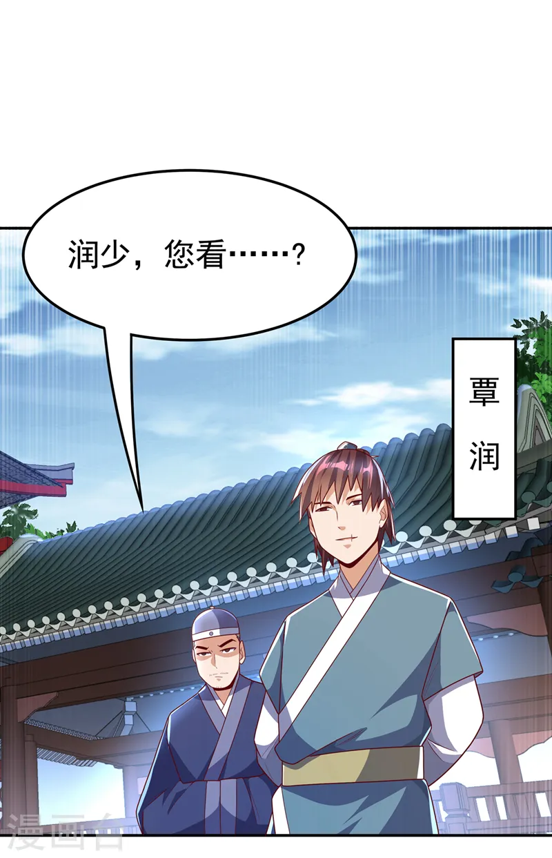 第218话 谁出的高谁先来 第18页