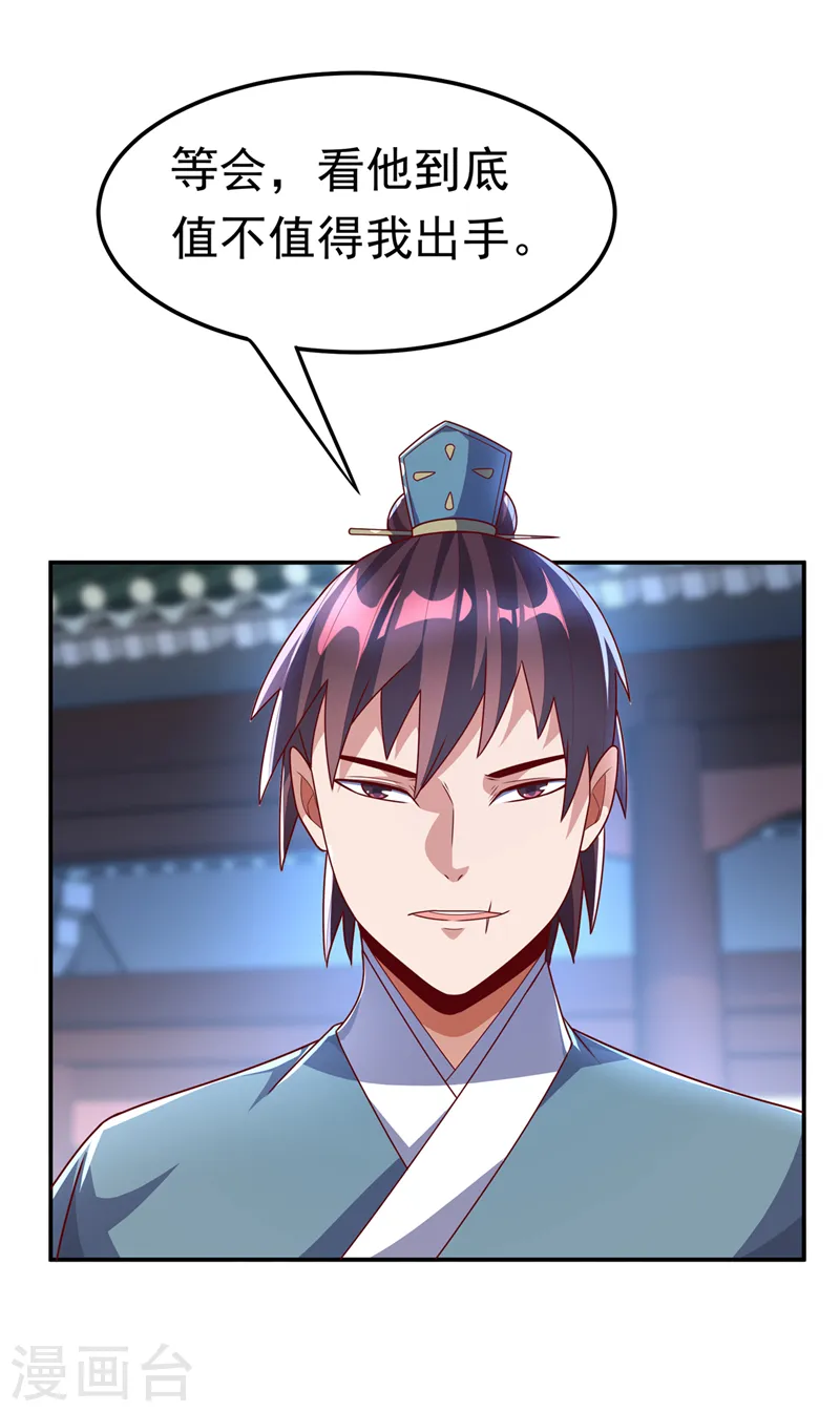 第218话 谁出的高谁先来 第19页