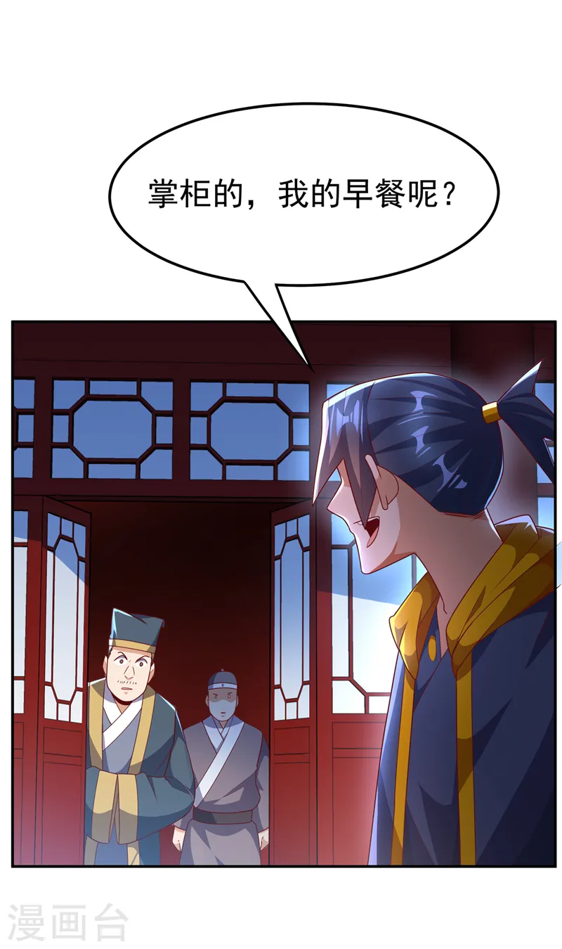 第218话 谁出的高谁先来 第21页