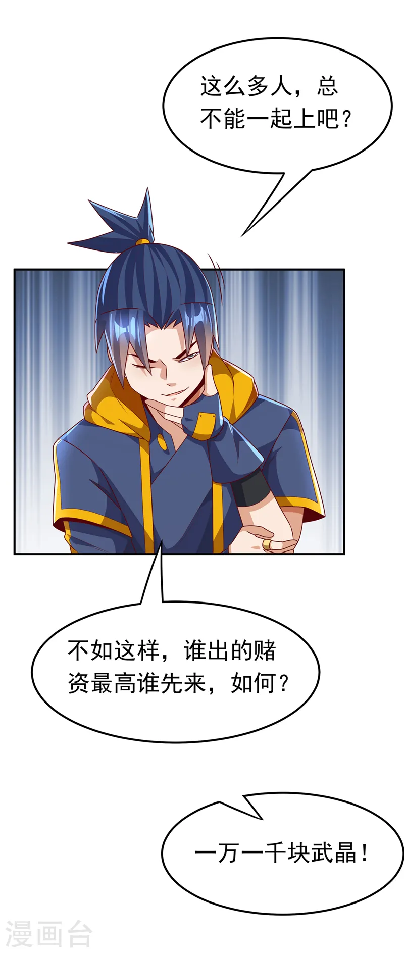 第218话 谁出的高谁先来 第28页