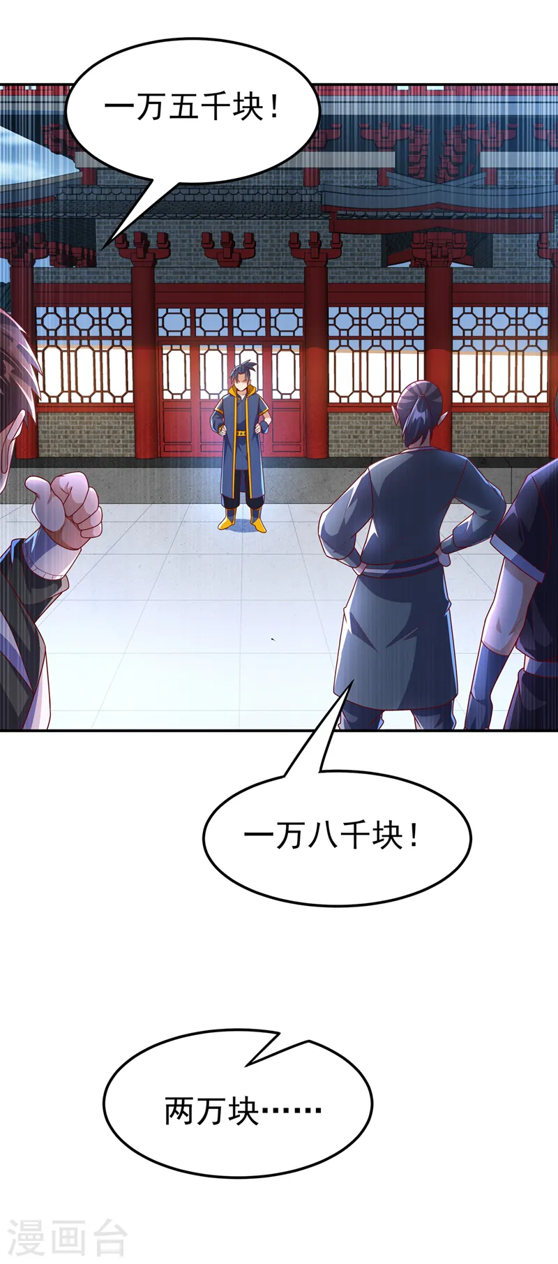 第218话 谁出的高谁先来 第29页