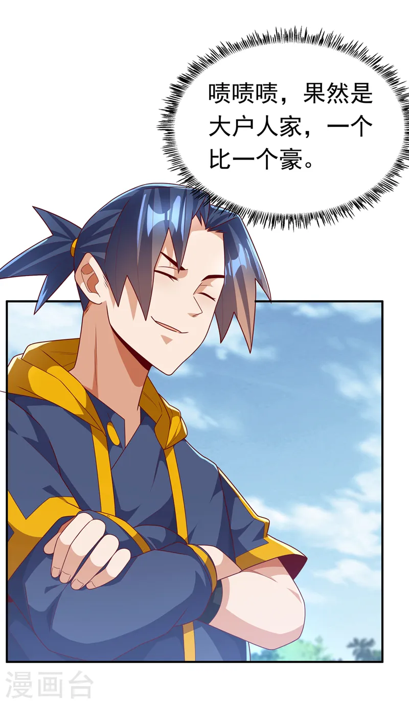 第218话 谁出的高谁先来 第30页