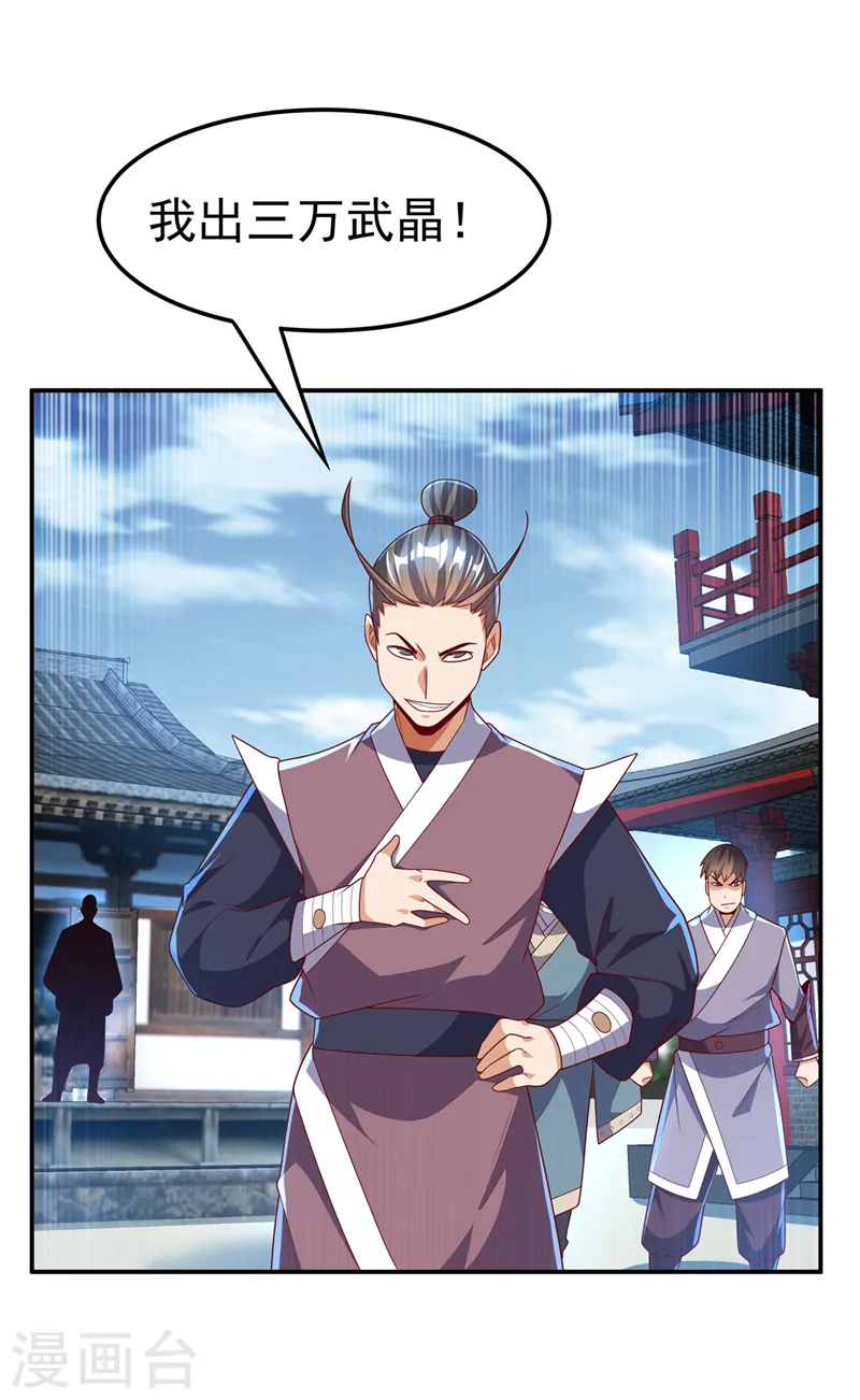 第218话 谁出的高谁先来 第31页