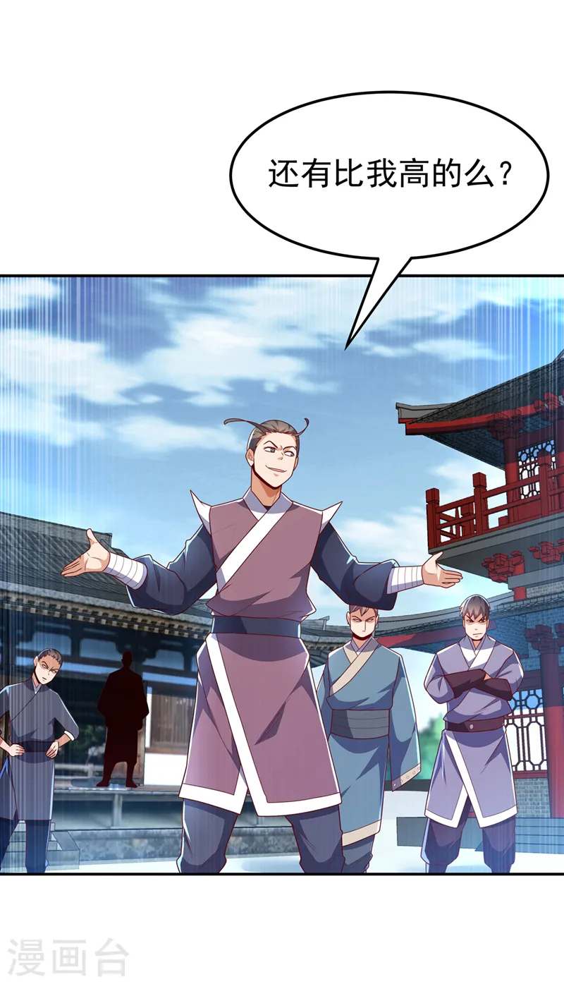 第218话 谁出的高谁先来 第32页