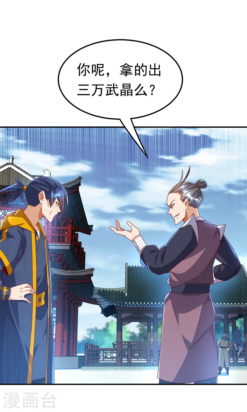 第218话 谁出的高谁先来 第33页