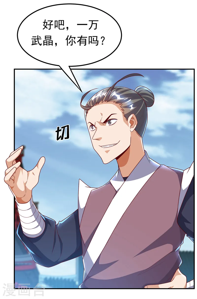 第218话 谁出的高谁先来 第36页