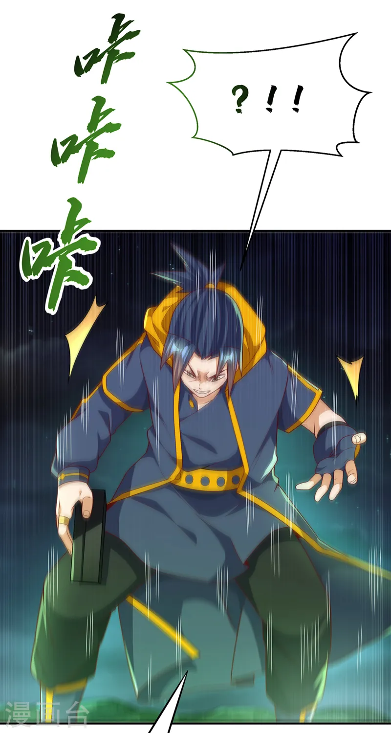 第214话 小球球向我求救？！ 第11页
