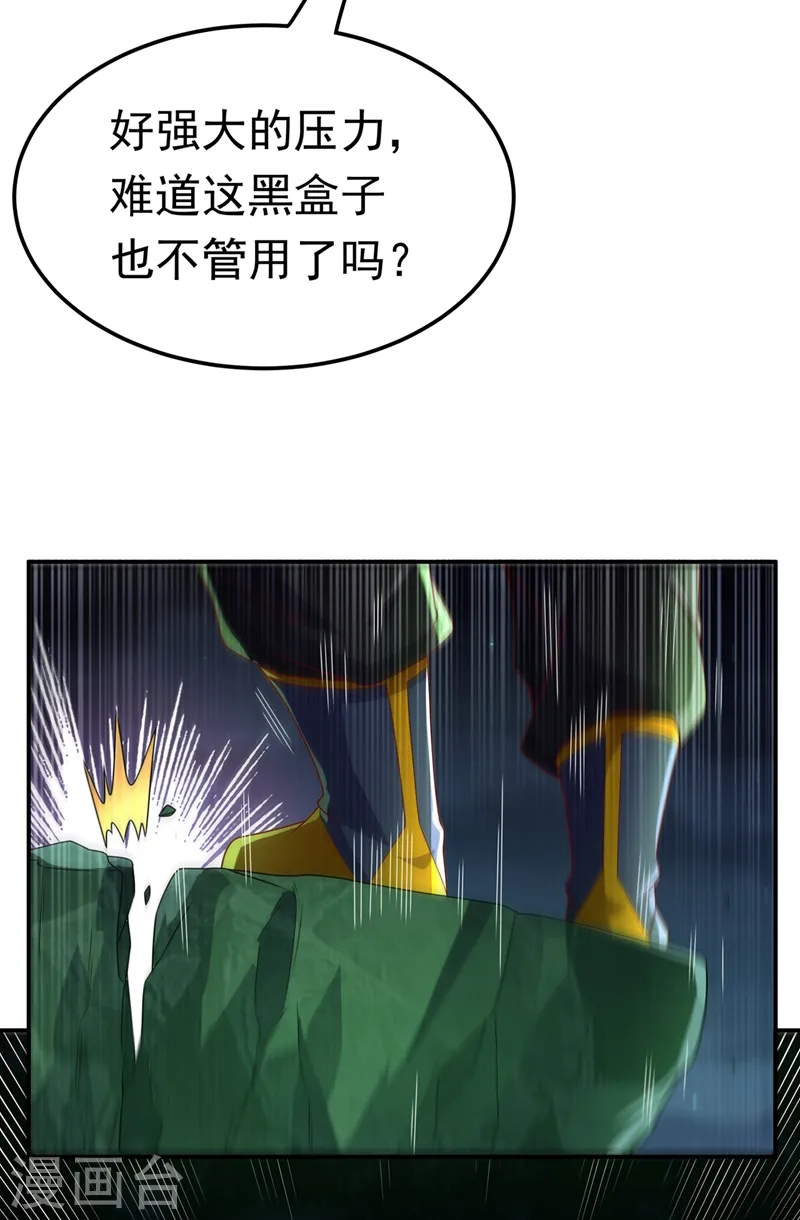 第214话 小球球向我求救？！ 第12页