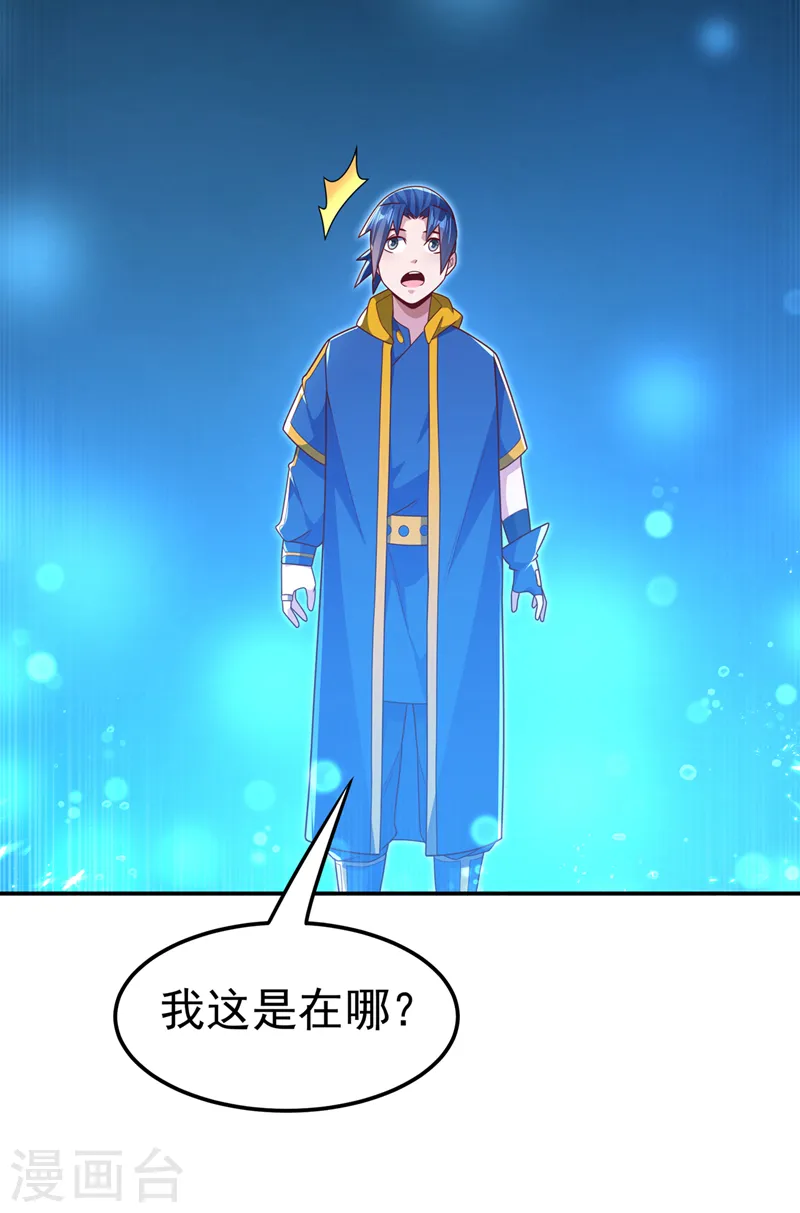 第214话 小球球向我求救？！ 第19页
