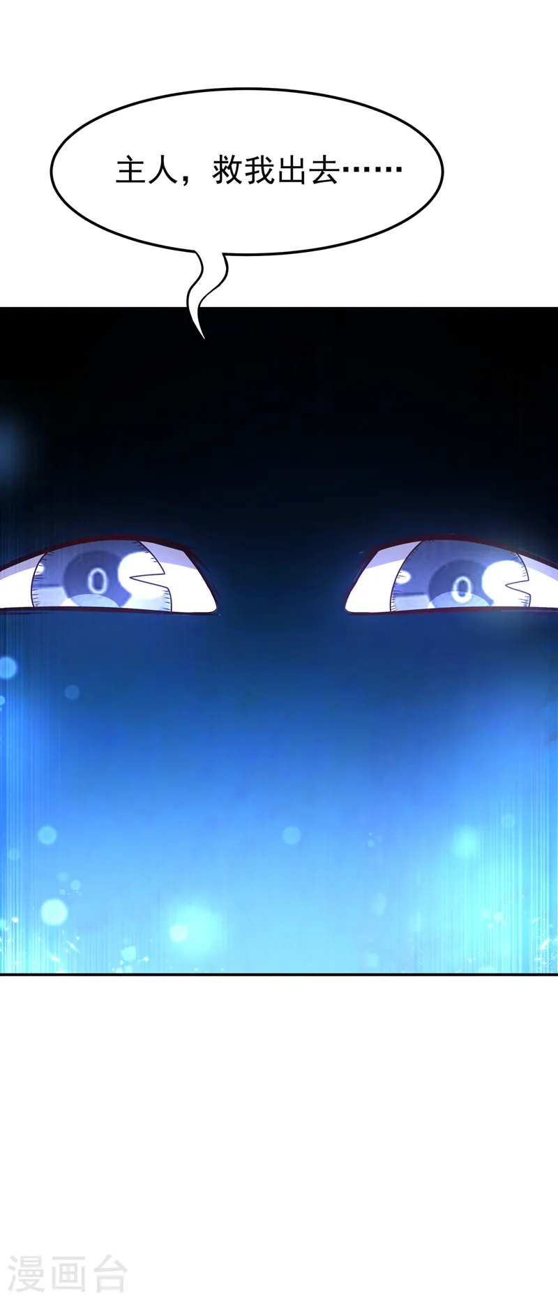第214话 小球球向我求救？！ 第21页