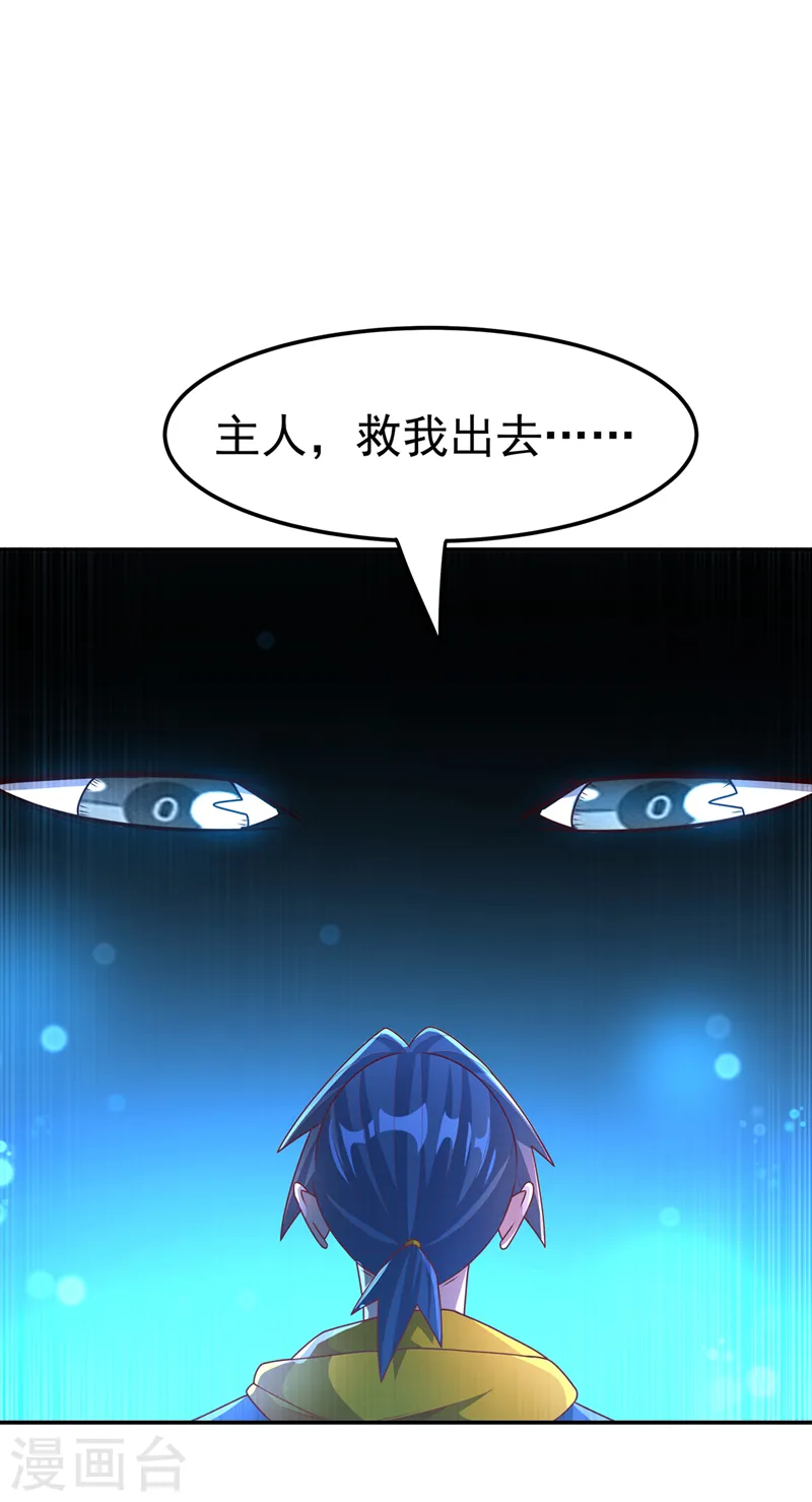 第214话 小球球向我求救？！ 第23页