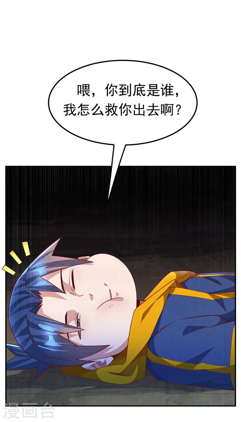 第214话 小球球向我求救？！ 第24页