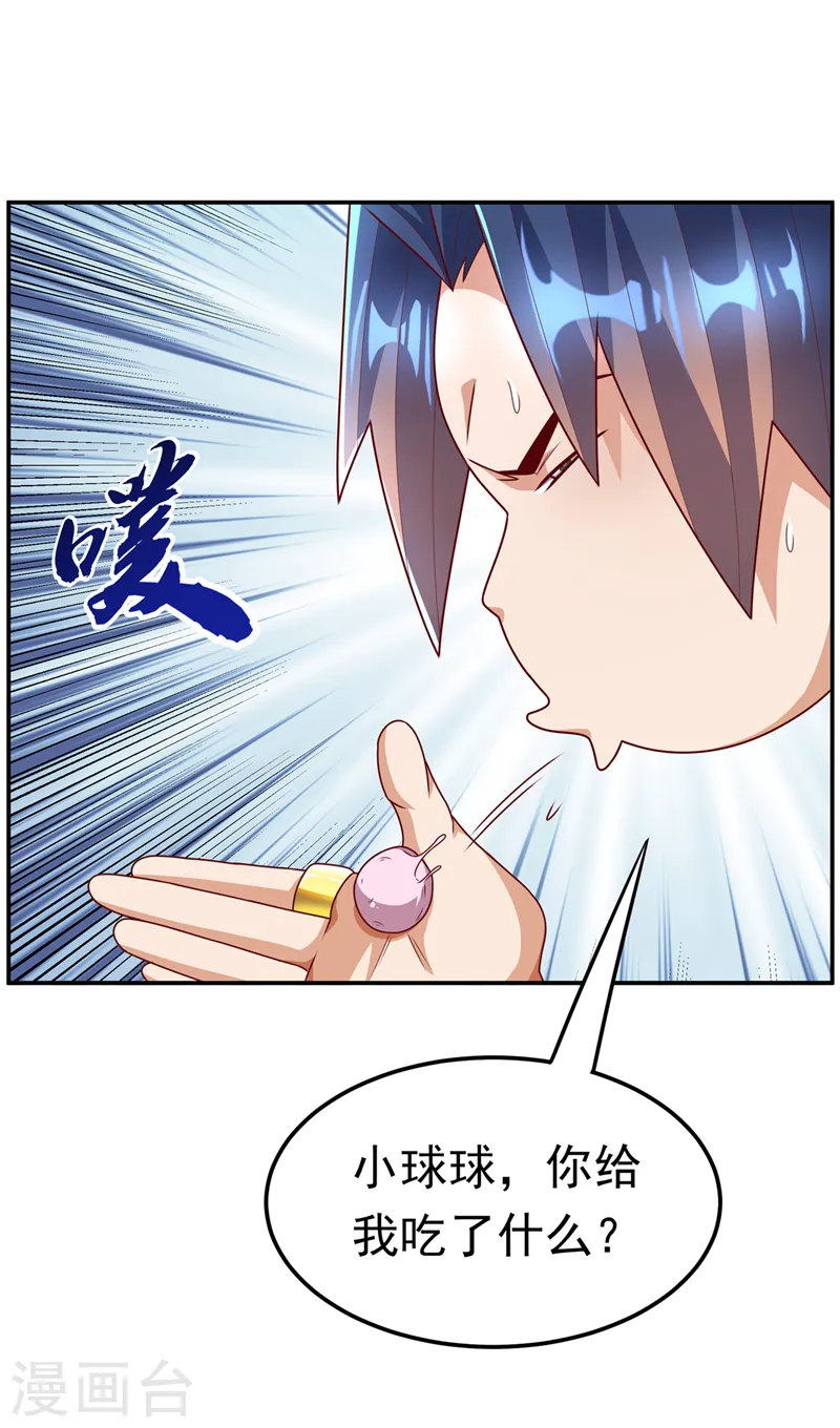 第214话 小球球向我求救？！ 第26页