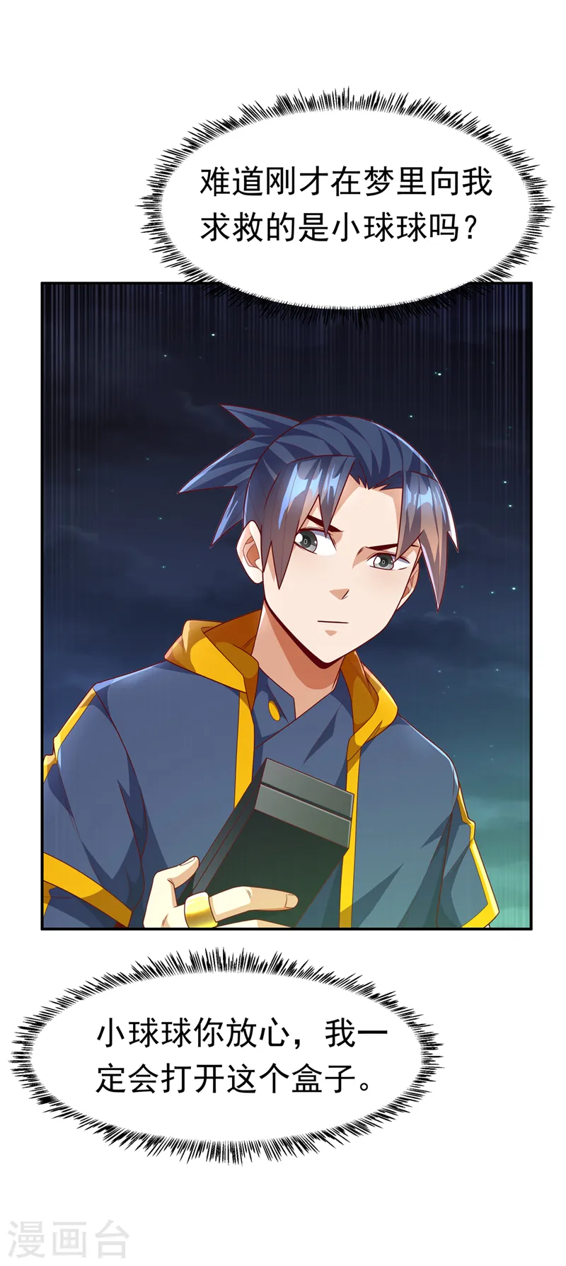第215话 师尊，你醒了？！ 第2页