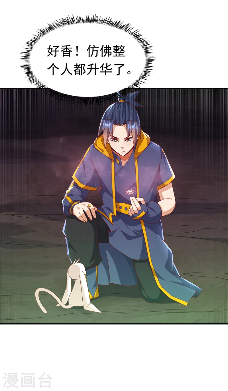 第215话 师尊，你醒了？！ 第4页