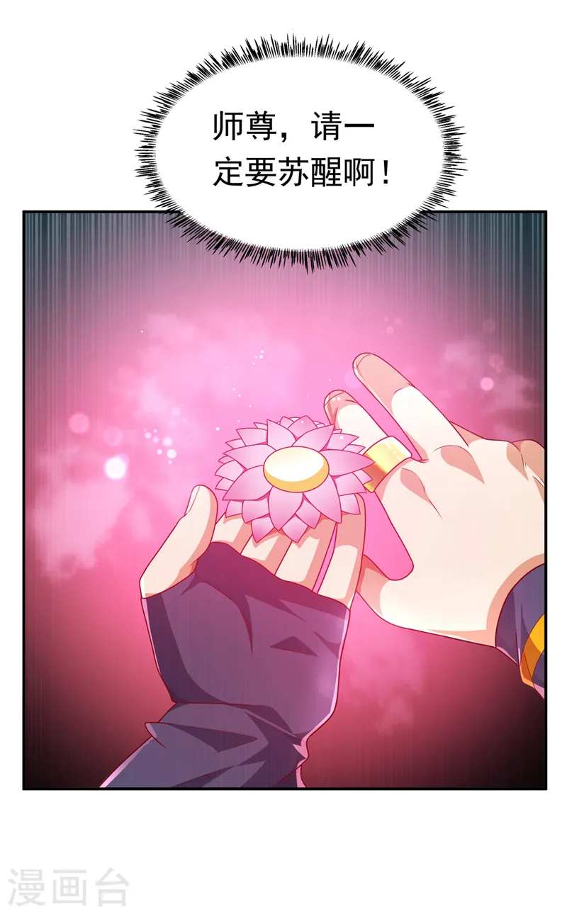第215话 师尊，你醒了？！ 第5页